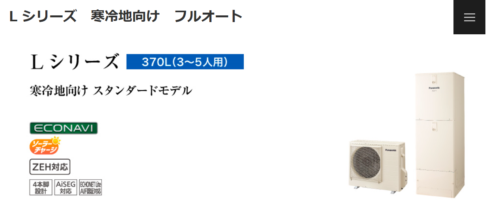 エコキュートの仕様