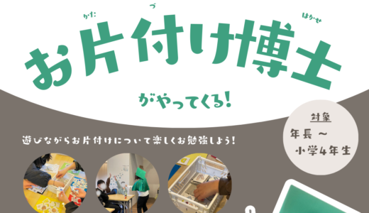 「終了」3/22にお片付け博士がやってくる！片付けセミナー開催