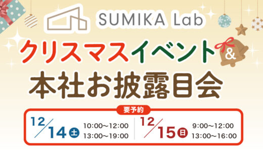 「終了」24/12/14(土)15(日)　クリスマスイベント＆会社お披露目会