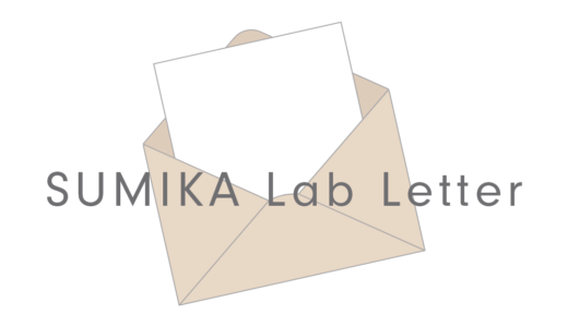 情報誌 SUMIKA Lab Letter Vol.4 出来上がりました！