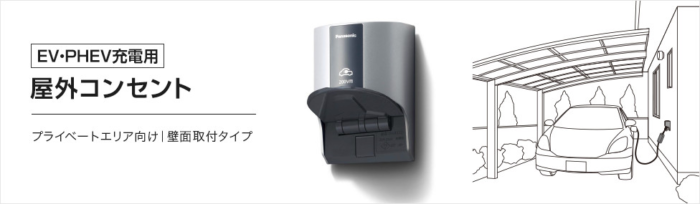 電気自動車EVコンセントについて