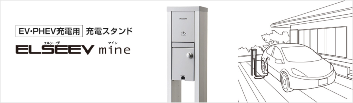 電気自動車EVコンセントについて